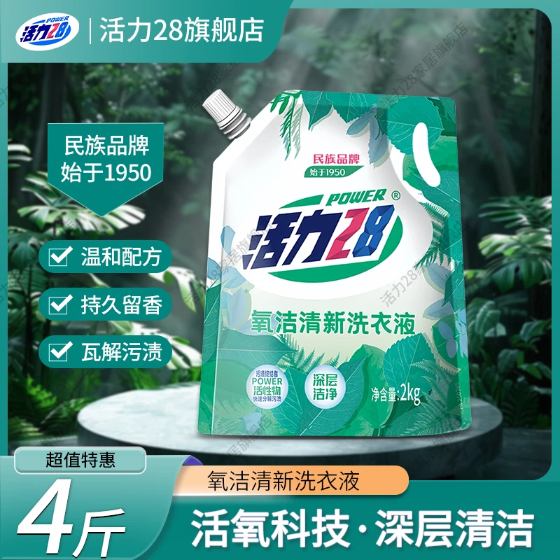 活力28氧洁清新洗衣液艾草香温和活氧去污去渍低温护色