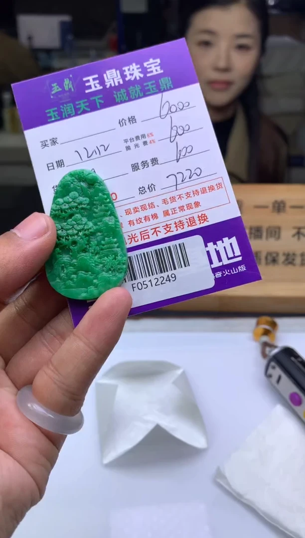 未镶嵌定制翡翠用**验  F0512249