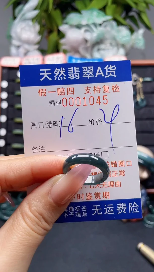 未镶嵌戒指翡翠16*1045