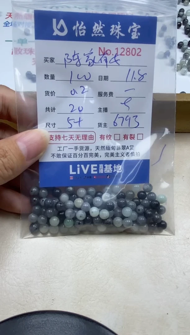 散珠翡翠陈**女单：12802