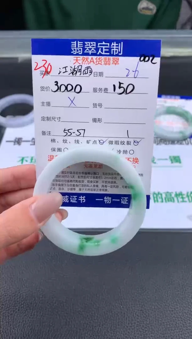 【闪购商品】定制翡翠未镶嵌230#手镯定制链接