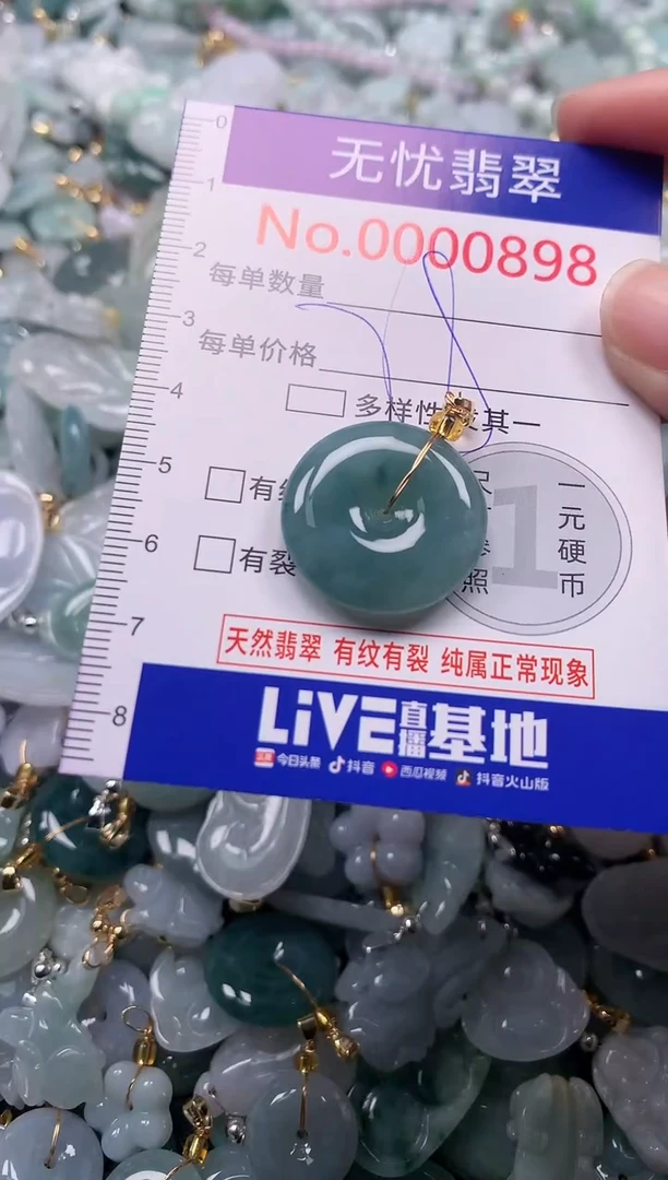 吊坠(不含链)未镶嵌翡翠898