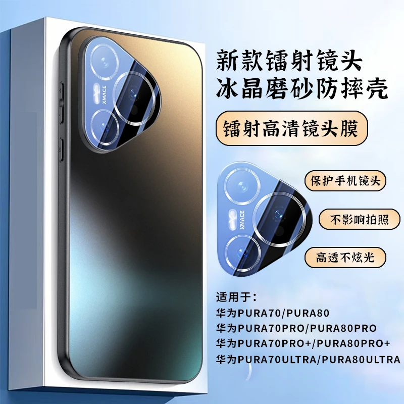 适用华为pura80自带镭射镜头膜防摔手机壳p80pro+磨砂保护套p70