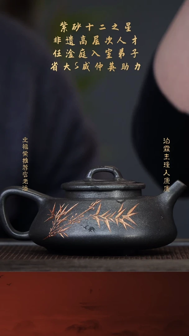 【闪购商品】紫砂茶壶史福棠60-25 黑墩头270cc