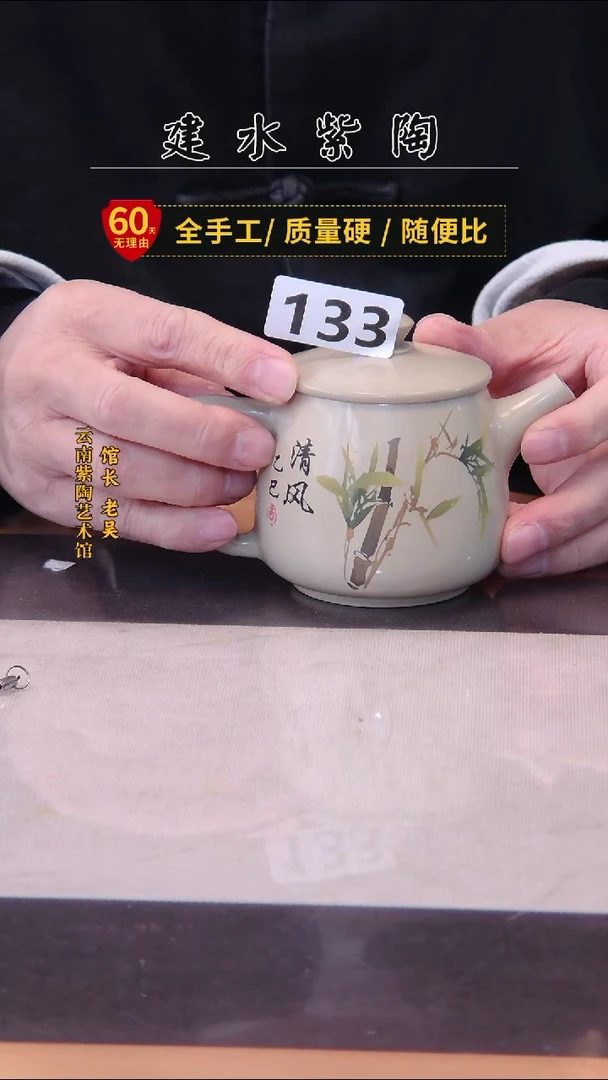 陶建水专场单壶微瑕/133