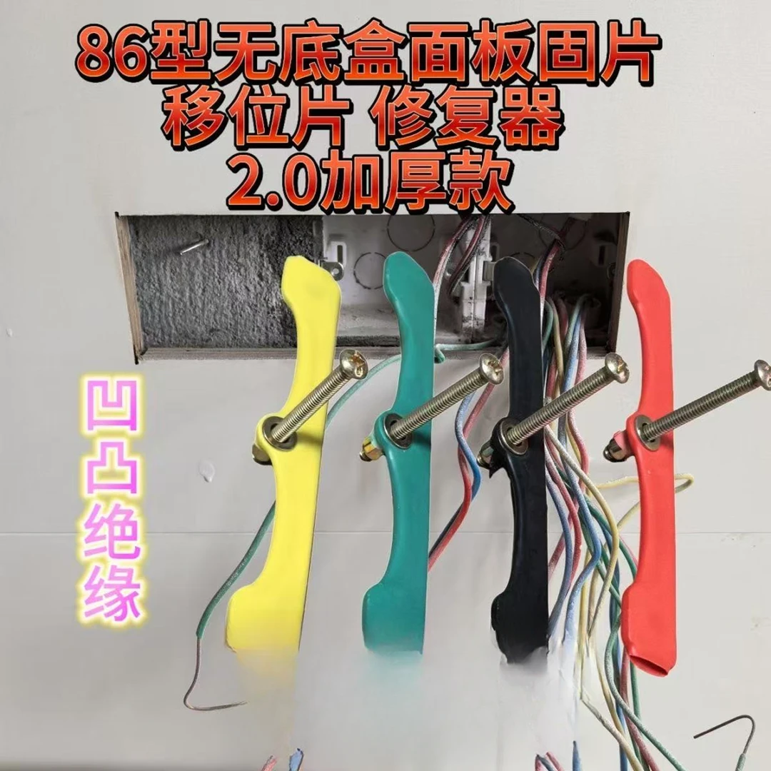 86开关面板固定器移位修复器无底智能专用神器暗盒通用插座
