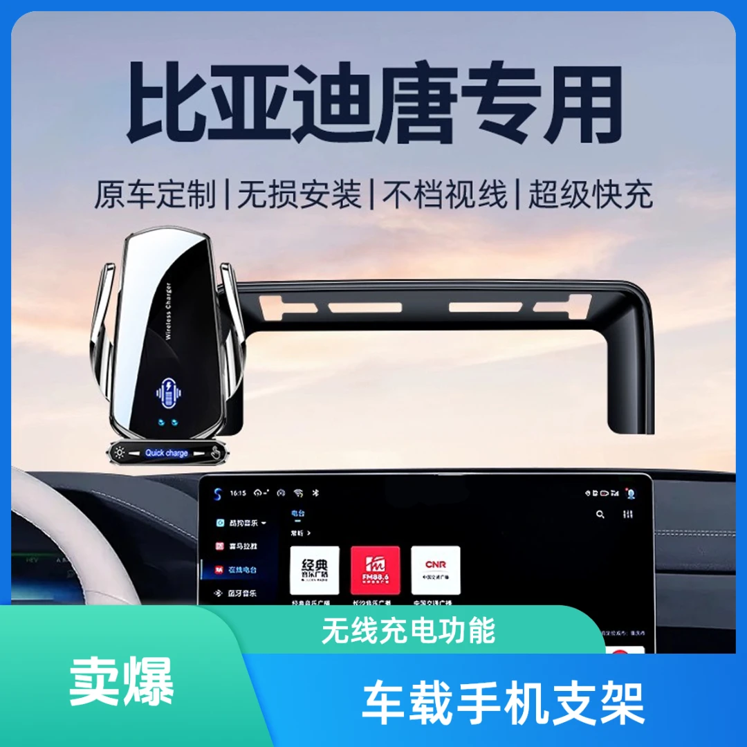 【翔界】比亚迪唐专用手机车载无线充支架导航自动感应2025新款支架