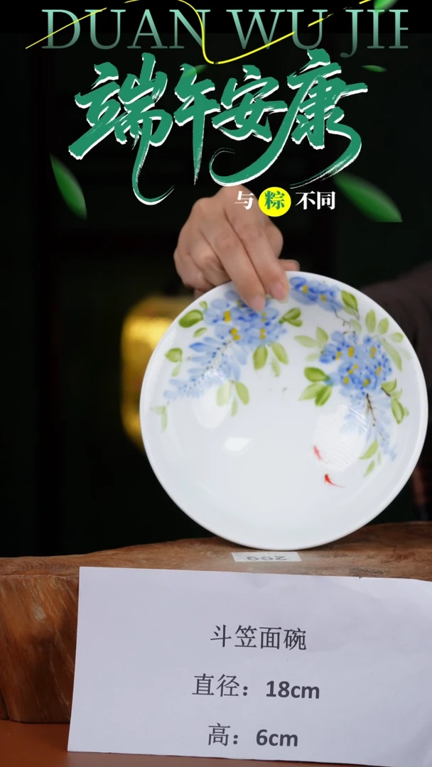 陶瓷景德镇高温釉中彩斗笠面碗直径18高6