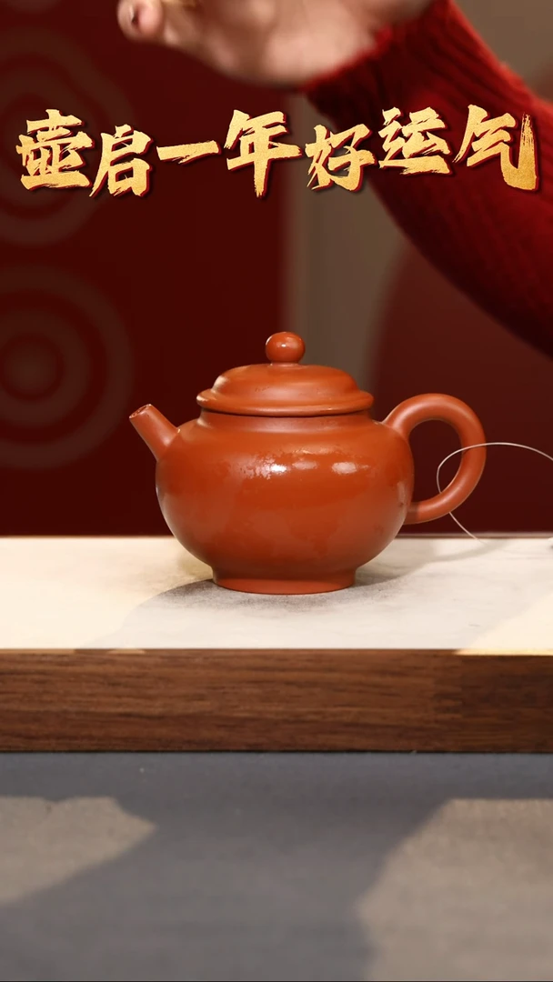 【闪购商品】紫砂茶壶圆珠-朱泥-190cc