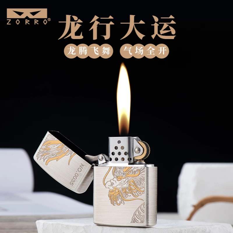 ZORRO二代双色龙行大运煤油打火机防风经典砂轮创意男士高档火机