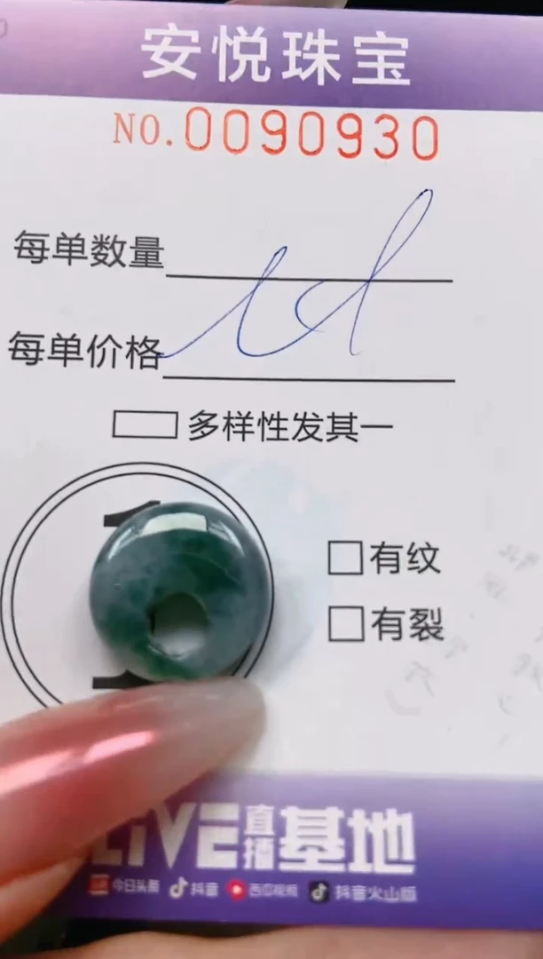 【闪购商品】翡翠颈饰未镶嵌闪购0090930