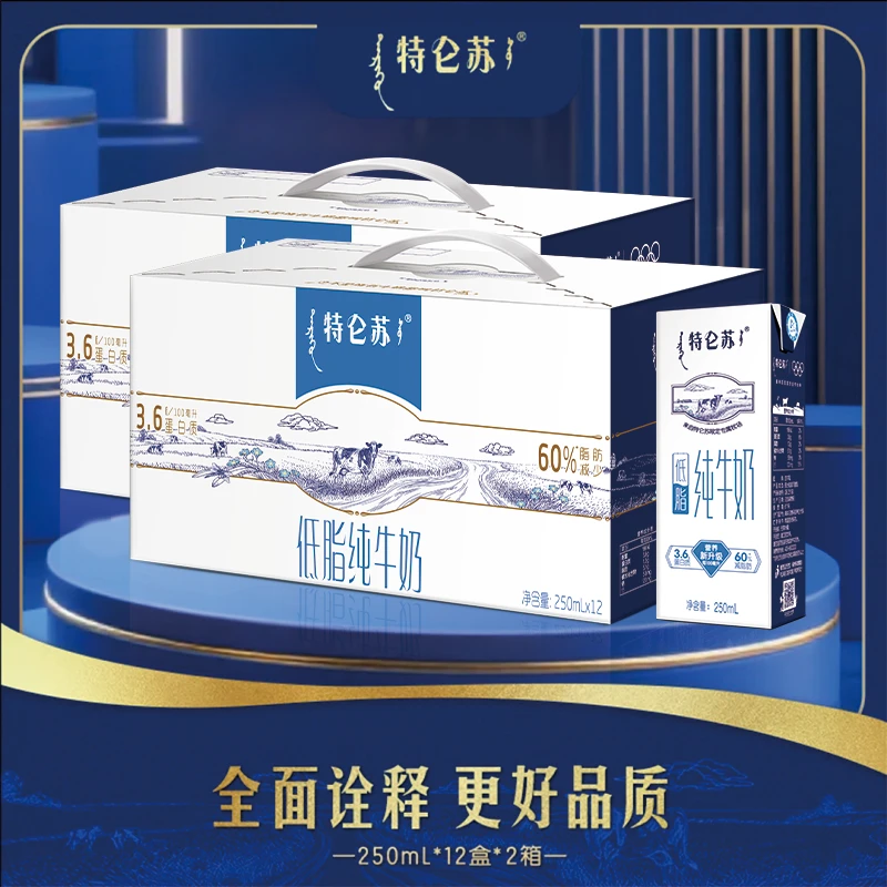 <2箱装/10月新货>蒙牛特仑苏低脂纯牛奶250ml×12包营养早餐奶健身