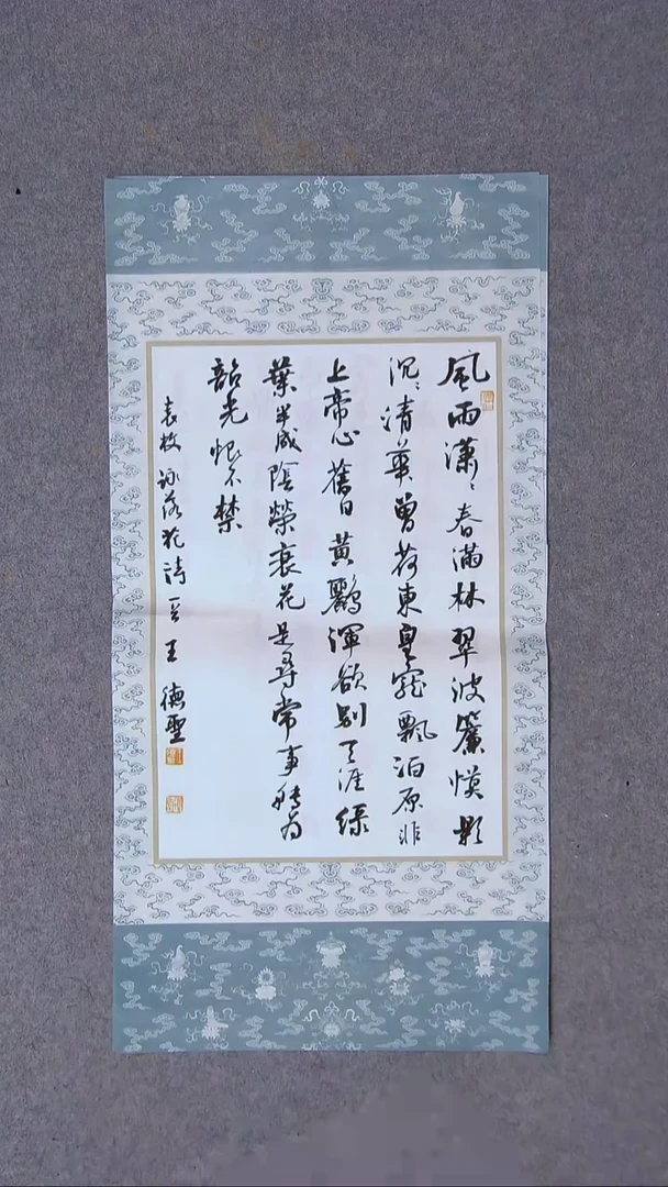 书法 王德圣 山东临沂69*34两平尺