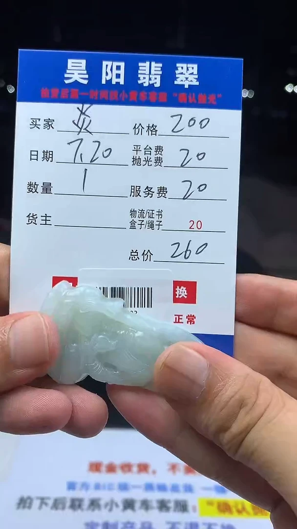 定制翡翠未镶嵌炎***炎HY900933