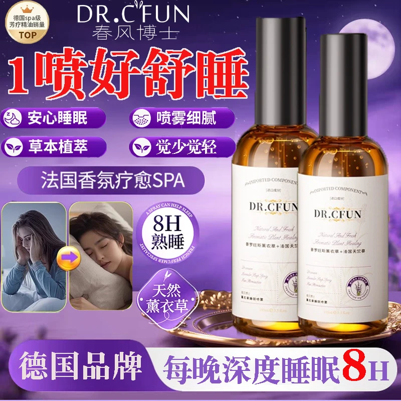 薰衣草睡眠香薰喷雾女德国品牌睡眠精油改善深度安失神睡眠速入睡