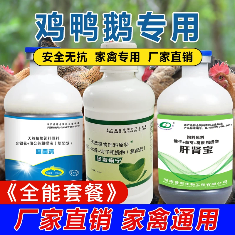 家禽全能套餐饲料添加剂普旺生物