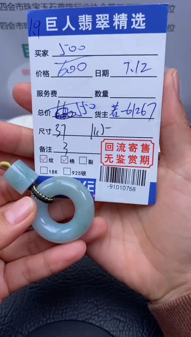 【闪购商品】翡翠颈饰未镶嵌多人-91010768