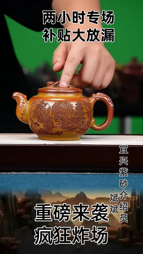 茶壶紫砂龙尊 黄金段 溪山