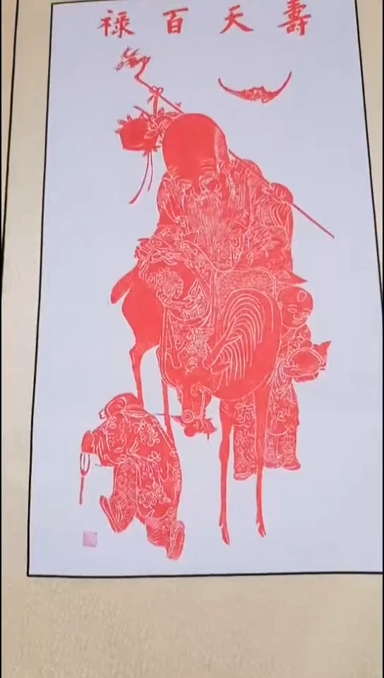 拓片用纸其他寿天百禄精裱卷轴