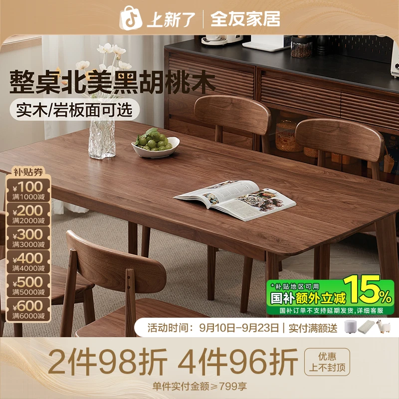 全友家居北欧风长方形餐桌一桌四椅客厅餐桌岩板家用餐桌2025新款