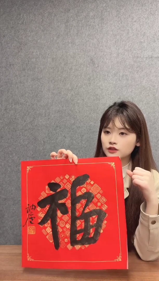 国画陈老师 书法福 作品