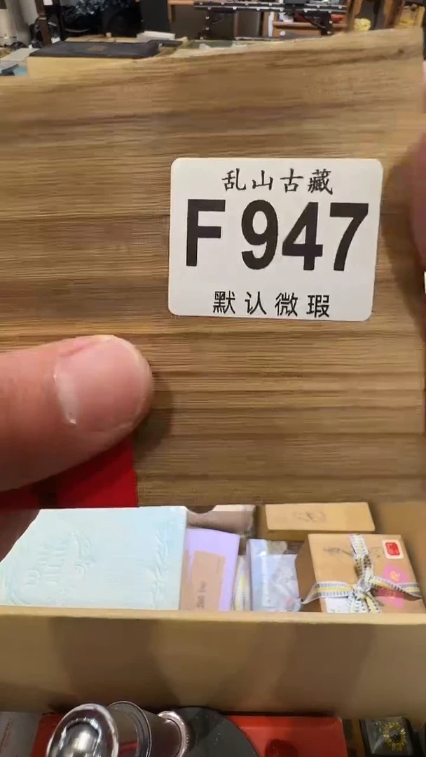 濠***生乱山古美術瓷片F947