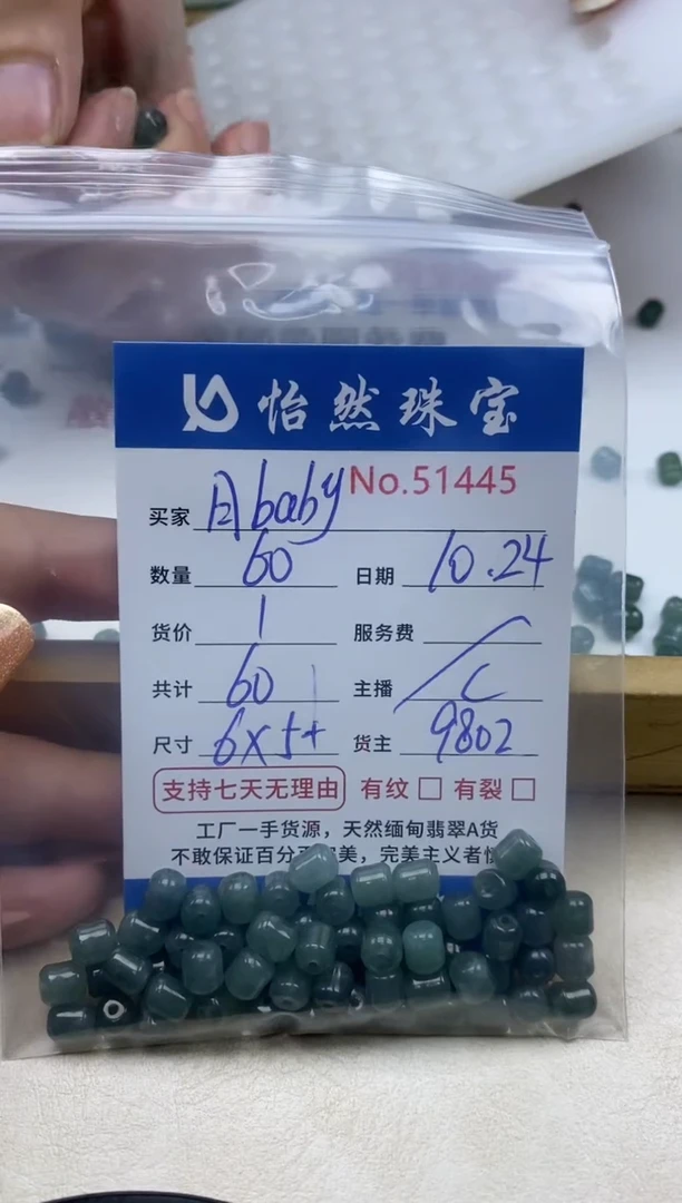 散珠翡翠月***y单：51445