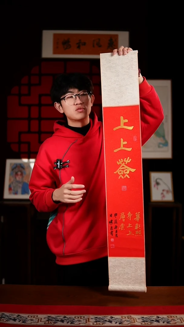 书法书法卷轴17*110红金上上签 健良