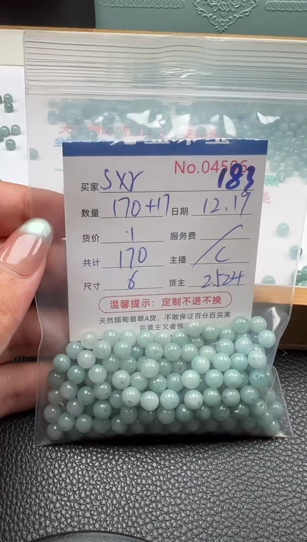 散珠翡翠s*r单：183