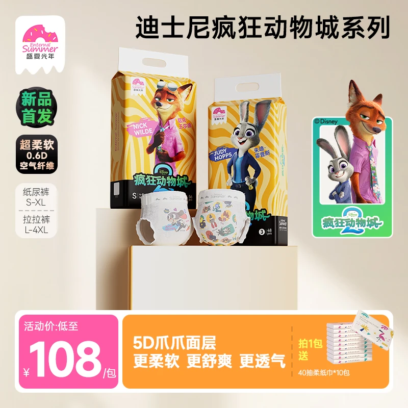 【官旗】盛夏光年疯狂动物城超柔新生儿纸尿裤透气超薄尿不湿