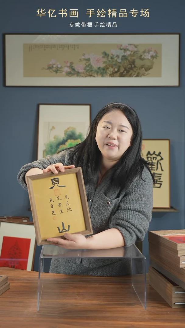 【闪购商品】书法见山/22*27