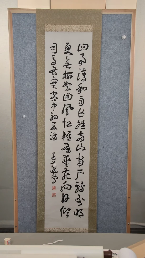 书法成**哥王老师书法作品4平尺