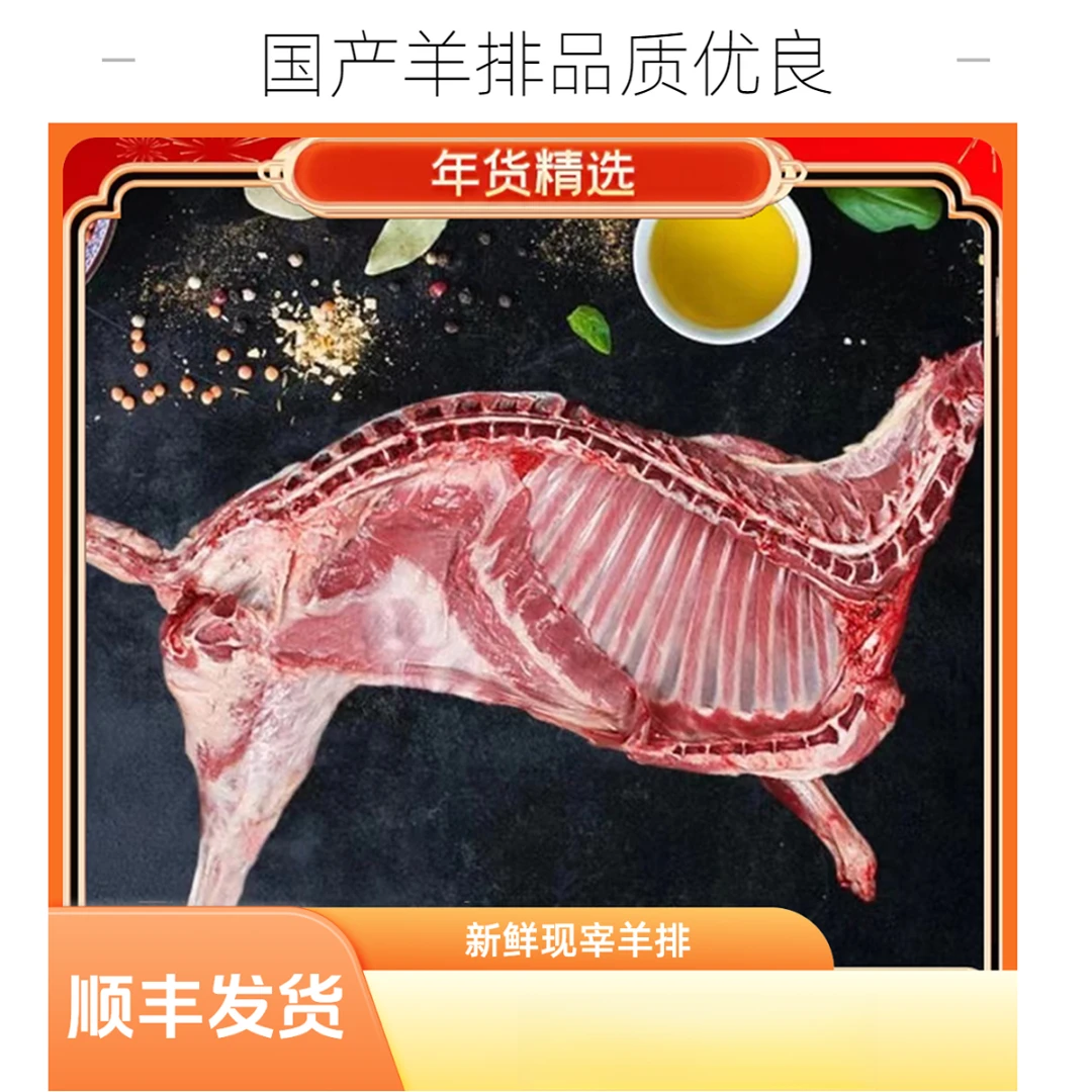 【顺丰包邮】半羊10斤90%腿排羊腿羊排羊蝎子（不带皮，整扇不切小块）