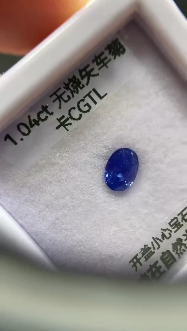 裸石蓝宝石1.04ct 卡CGTL