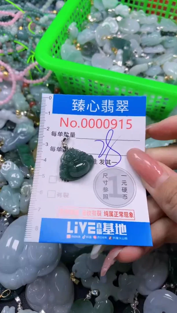 翡翠未镶嵌吊坠(不含链)915