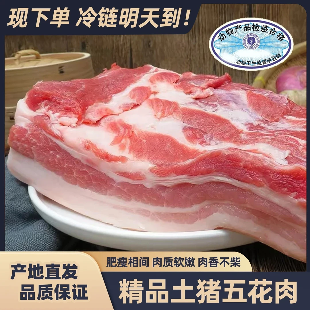 HY【买三斤送两斤】农家放养带皮五花肉顺丰冷链发货