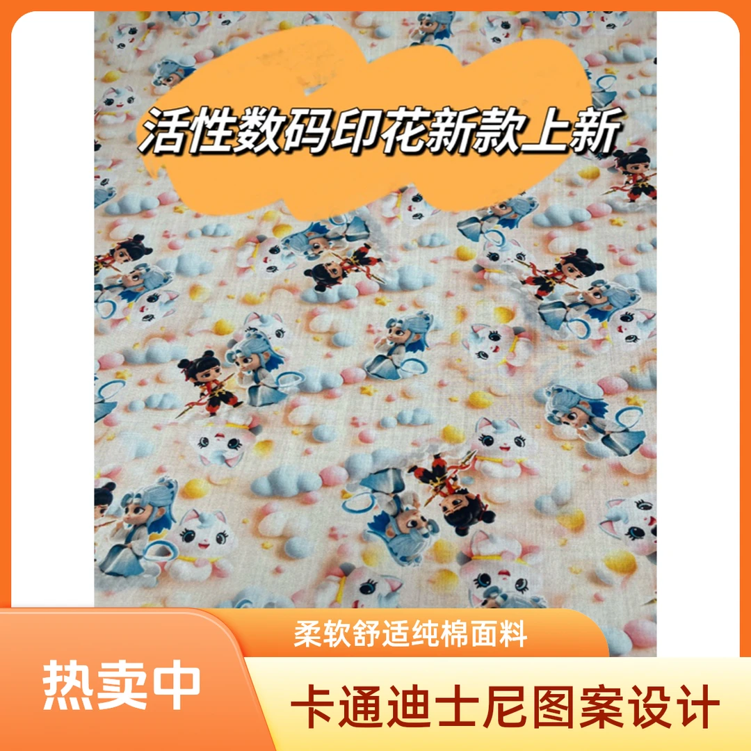 绵绸人棉活性数码印花卡通哪吒哪吒人造棉布料