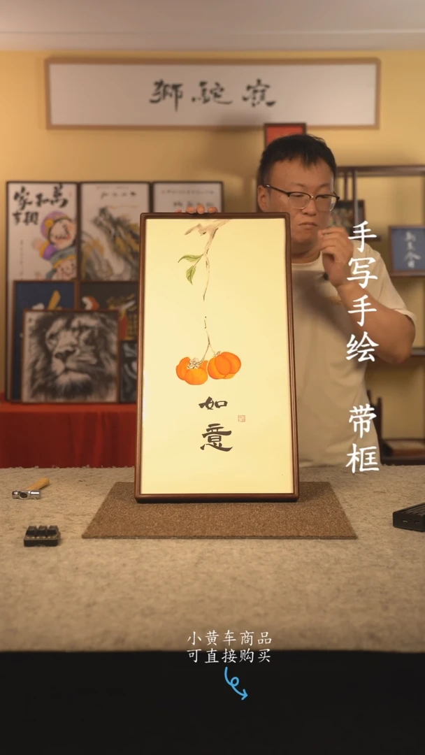 书法35*70 书法摆（挂）件 编号 柿柿如意