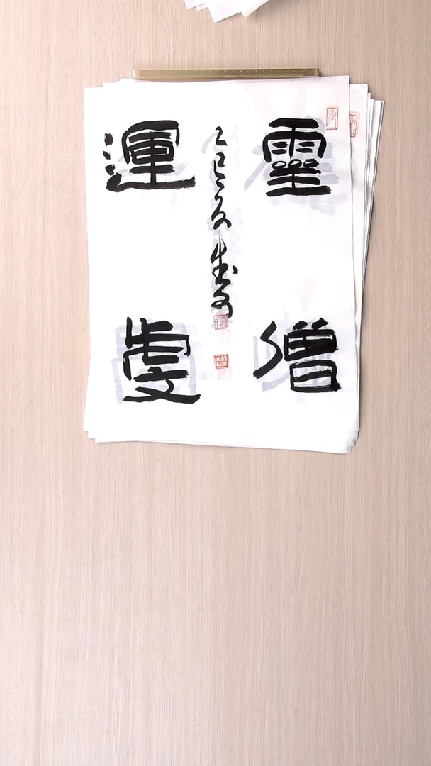 书法苟成文 甘肃定西45*34