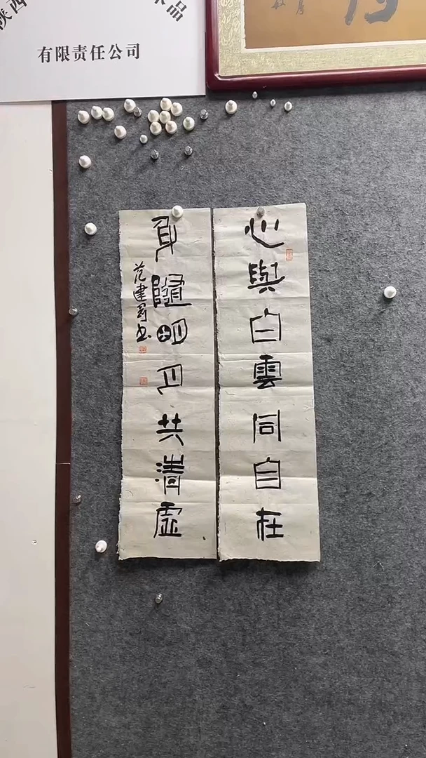 书法范建刚老师作品90*25*2