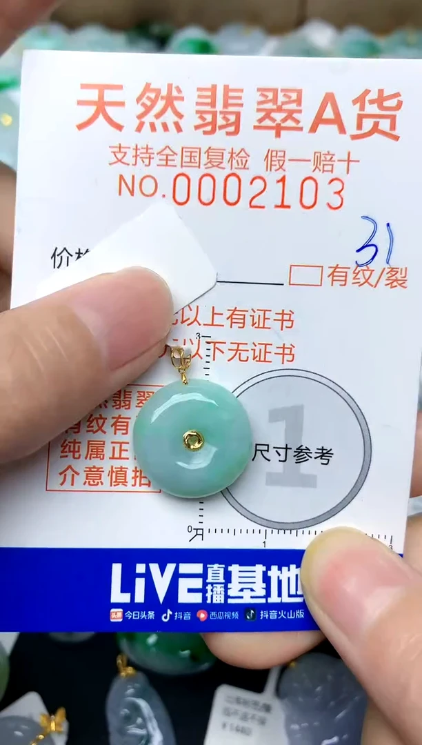【闪购商品】翡翠颈饰18K金镶嵌31天然A货翡翠