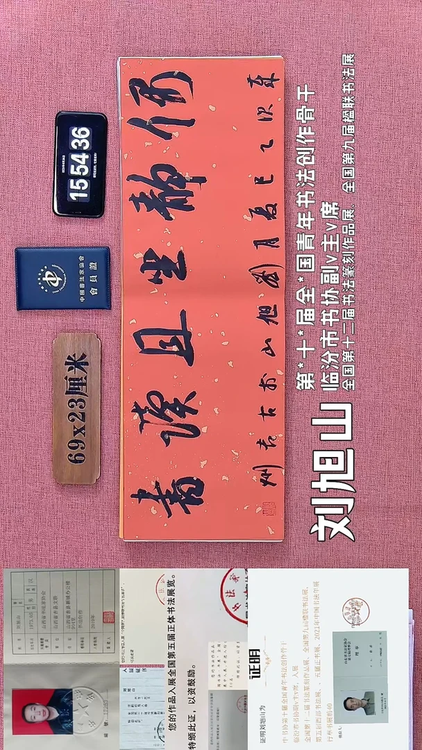 书法245         刘老师书法作品