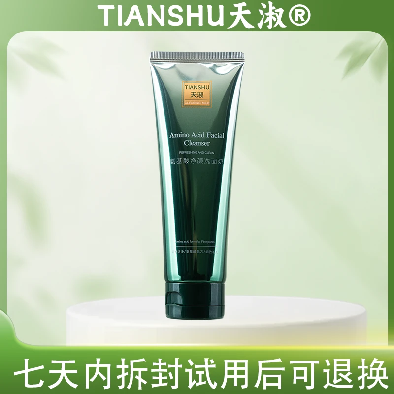 TIANSHU/天淑氨基酸净颜清爽男女可用清洁不紧绷温和洗面奶1012
