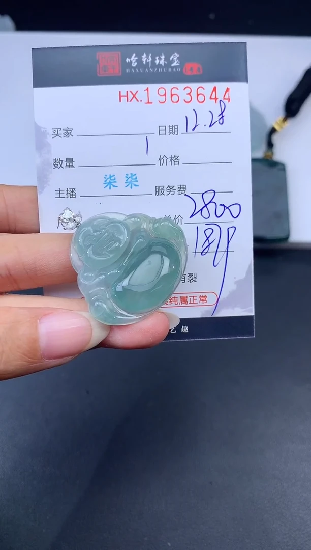 未镶嵌挂件翡翠哈轩 挂件1