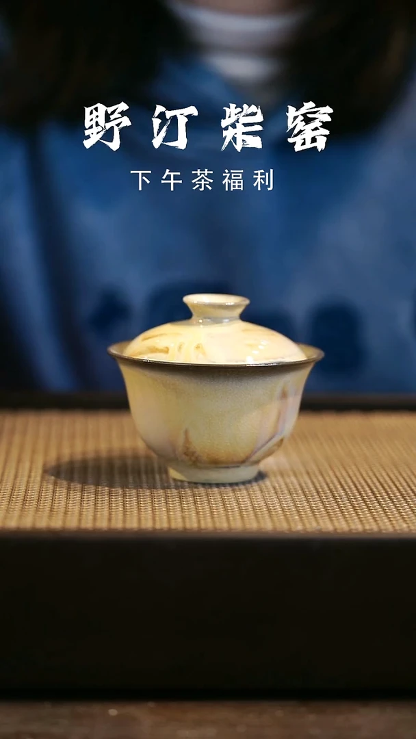 野汀柴窑手工手作@@YT544