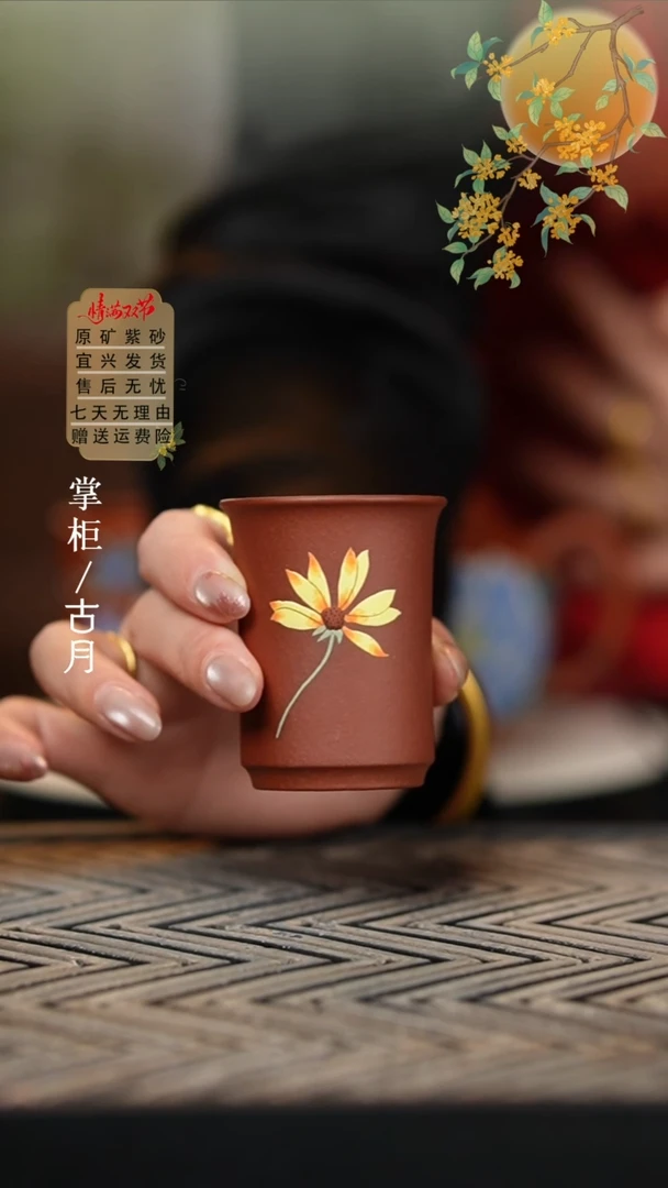 YX597朱泥泥绘黄菊主人杯50cc