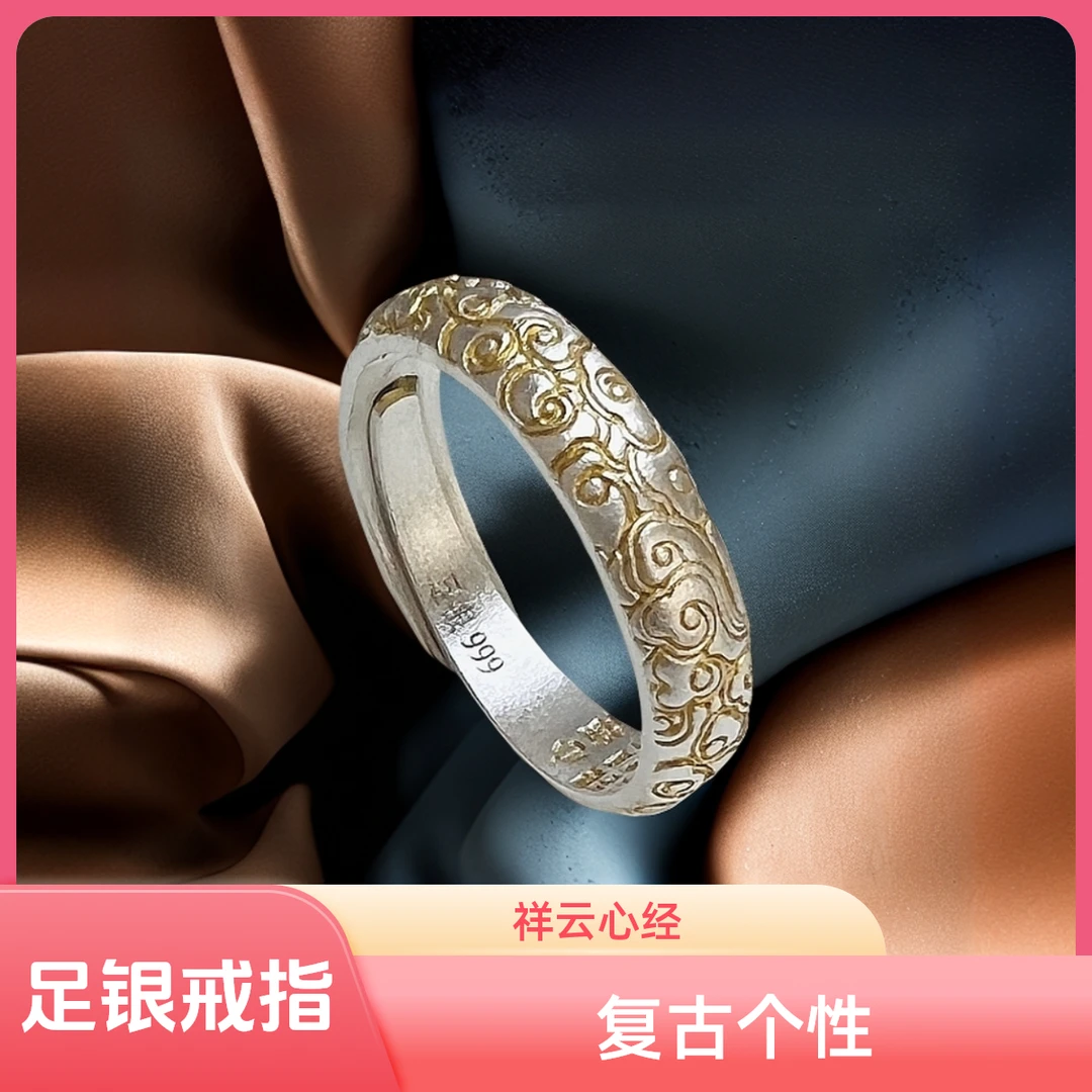 足银戒指 如意祥云描金心经足银999手工复古戒指个性可调节古风