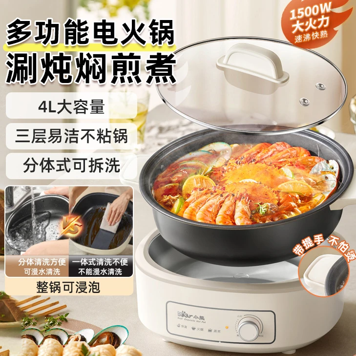 小熊电火锅家用分体式大容量煮锅宿舍电热锅家用多功能电煮锅
