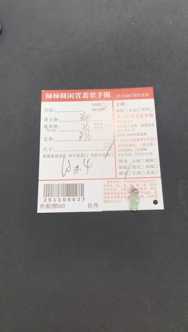 颈饰18K金镶嵌翡翠姐姐251106027