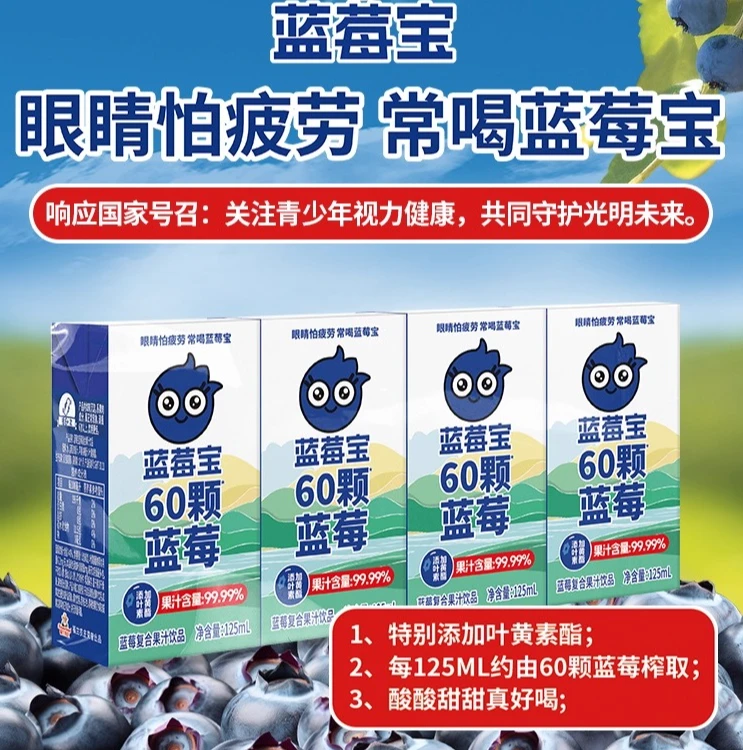 【16瓶】福兰农庄蓝莓宝果汁饮料60颗蓝莓饮料125ml【12月4到期】